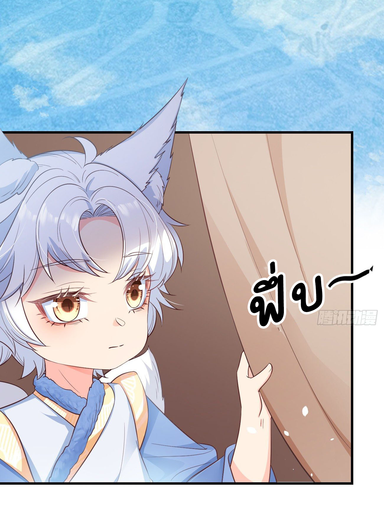 ปีศาจจิ้งจอกของฉันวันนี้ก็ยังเป็นเด็กดี? ตอนที่ 23 หน้า 4