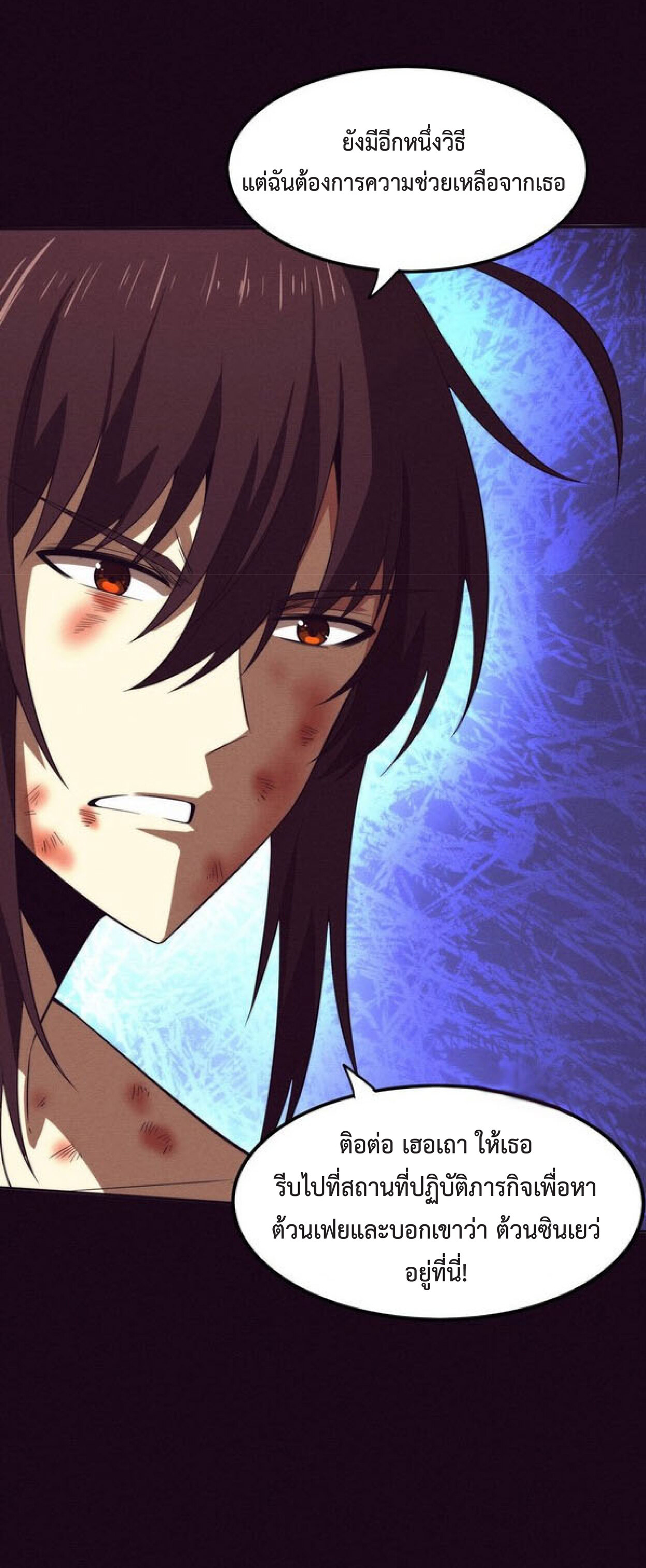 the frenzy of evolution การวิวัฒนาการที่บ้าคลั่ง ตอนที่ 71 หน้า 13