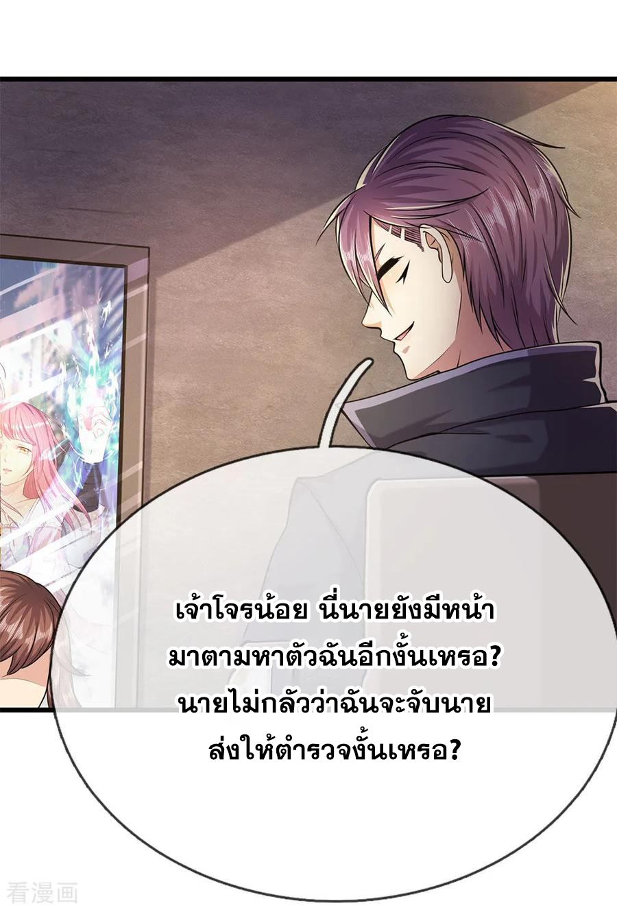 มหาเทพเซียนหมอ ตอนที่ 168 หน้า 19