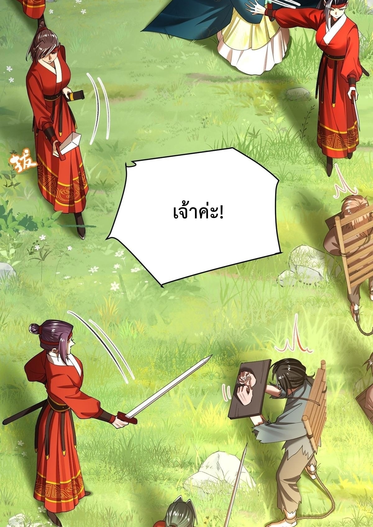 พวกเจ้าจะเข้าใจผิดกันไปใหญ่แล้วมั้ง? ตอนที่ 7 หน้า 23
