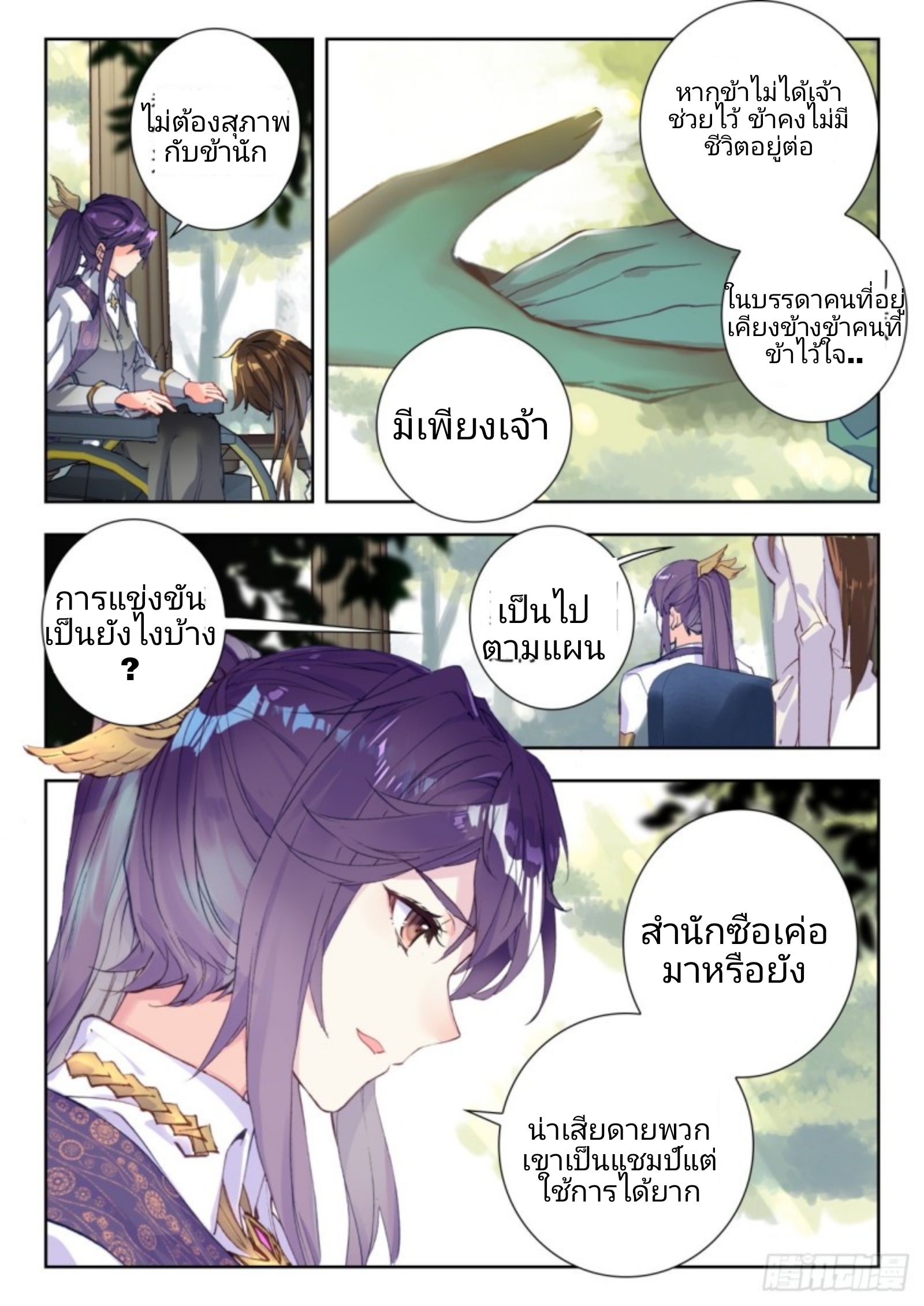 01. Douluo dalu 2 (ตอนที่ 276-318) ตอนที่ 4 หน้า 16