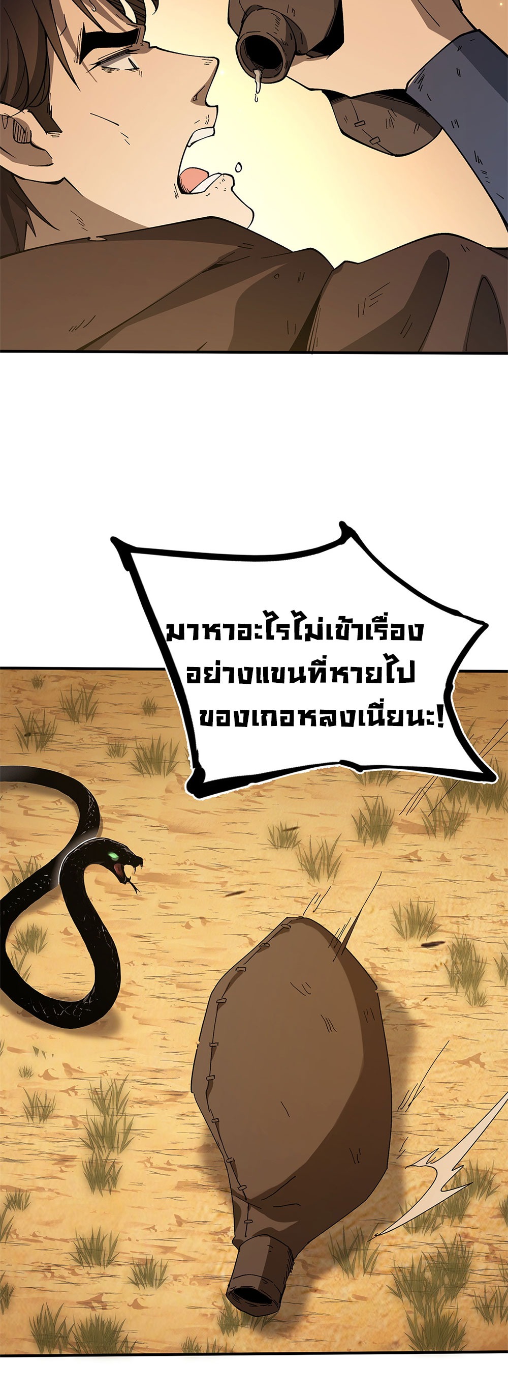 ภูเขาศพทะเลเลือด: การกลับมาของวีรบุรุษ | Mountains of Corpses and Seas of Blood | The Demon-Slaying Madman—Reborn as a Demon ตอนที่ 20 หน้า 24