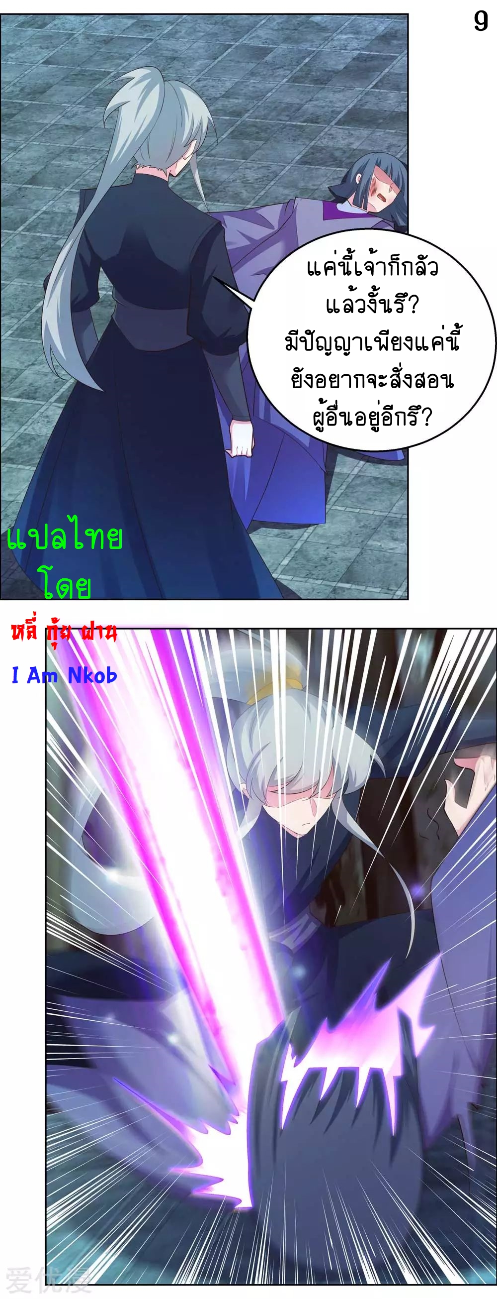 Above All Gods เทพยุทธเหนือเทวะ ตอนที่ 133 หน้า 10