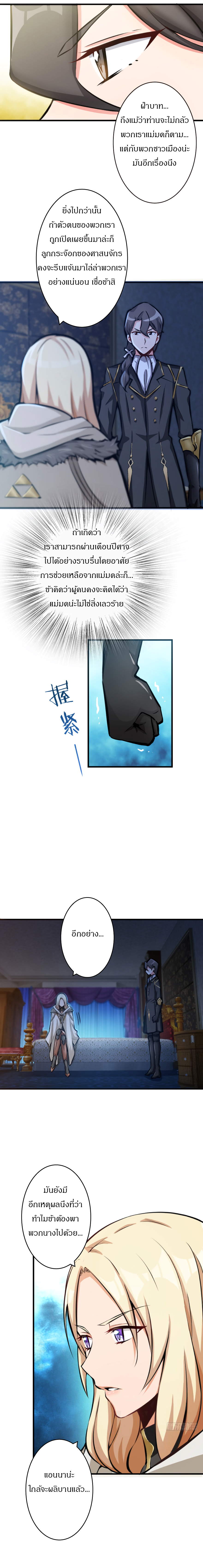 ปล่อยแม่มดคนนั้นซะ ตอนที่ 17 หน้า 7