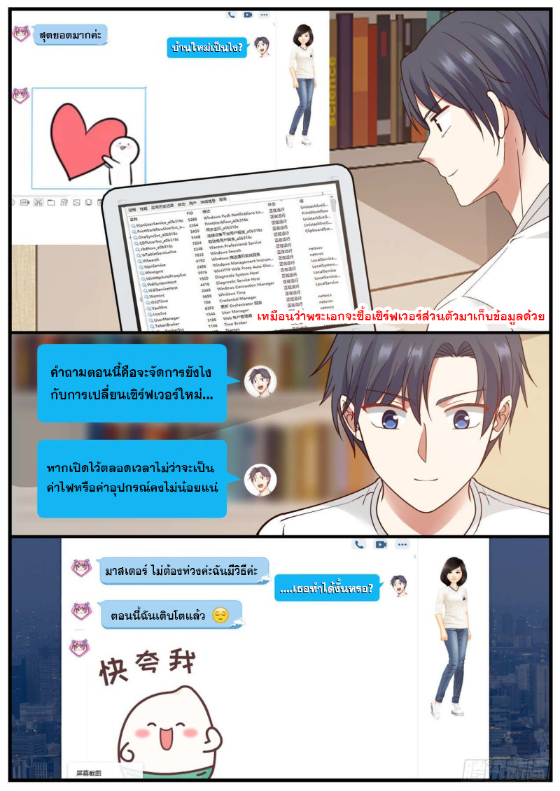 God student ตอนที่ 91 หน้า 5