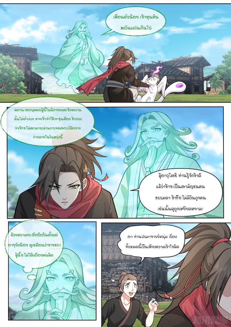 เกิดใหม่เป็นศิษย์พี่ใหญ่จอมวายร้ายกับเหล่าหญิงสาวยันเดเระ ตอนที่ 3 หน้า 10