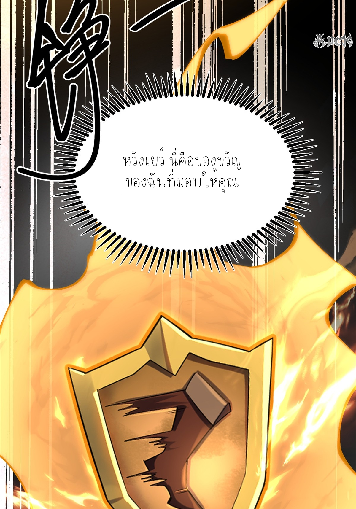 ไม่อยากเรียนทักษะ แห่งคำสาปเลย! ตอนที่ 4 หน้า 12