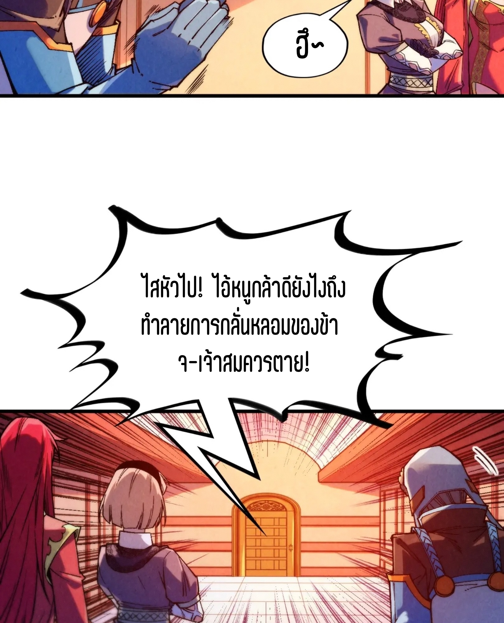 มหาเทพนิรันดร์กาล ตอนที่ 212 หน้า 21