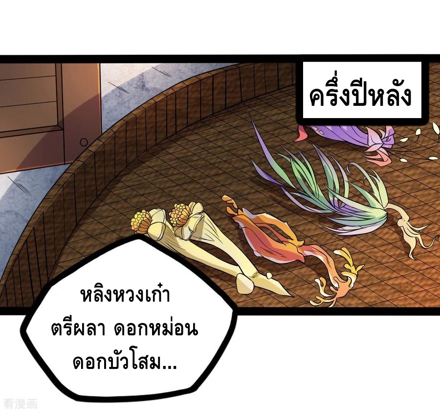 เหยียบย่ำแม่น้ำอมตะ ตอนที่ 42 หน้า 23