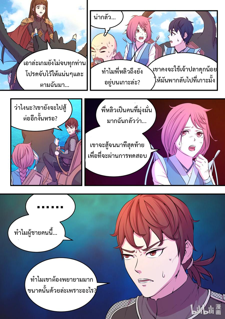 King of Spirit beast - ราชาแห่งสัตว์วิญญาณ ตอนที่ 43 หน้า 2