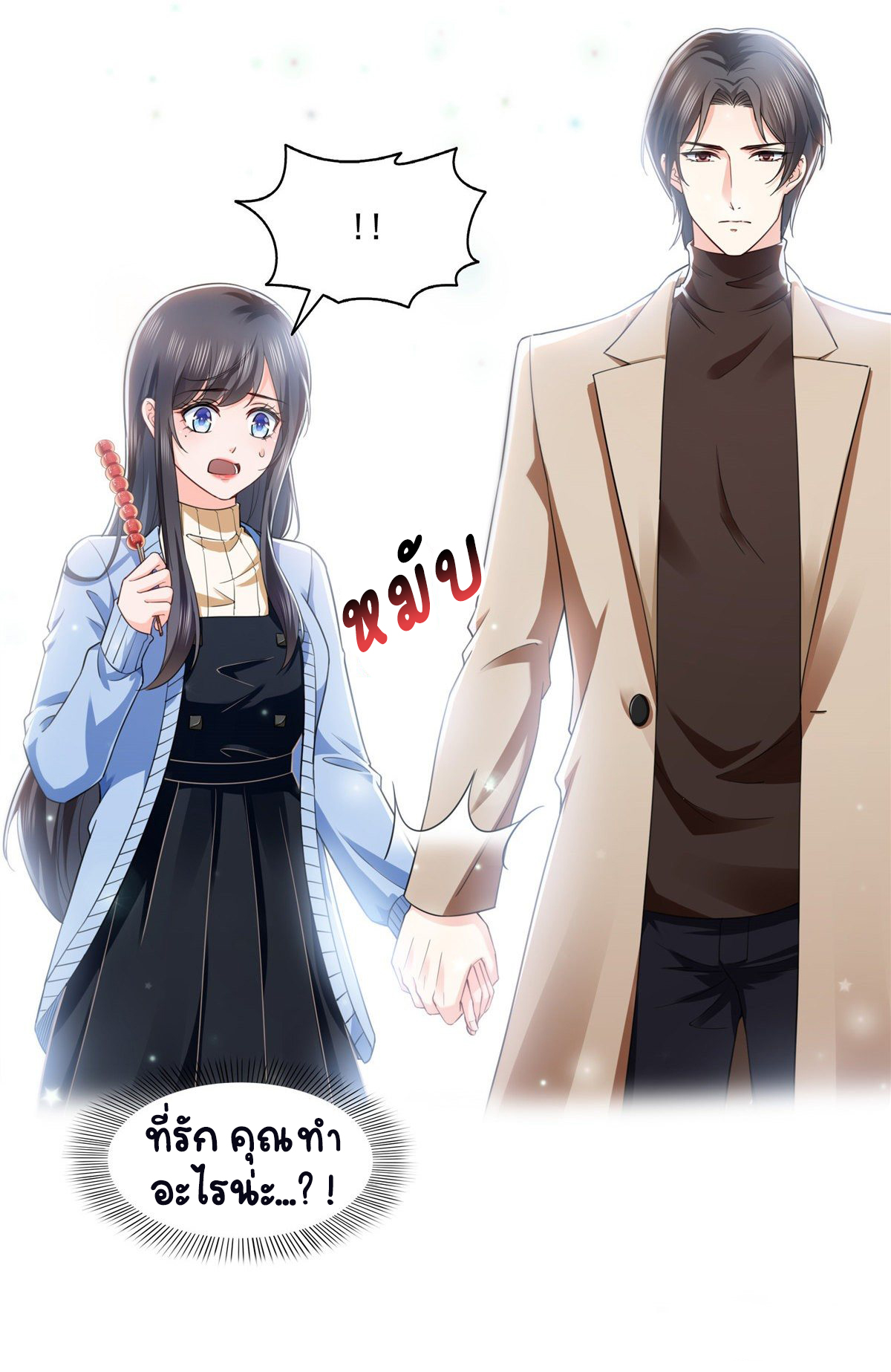 (ชนจีน)Perfect Secret Love The Bad New Wife Is a Little Sweet ตอนที่ 141 หน้า 38