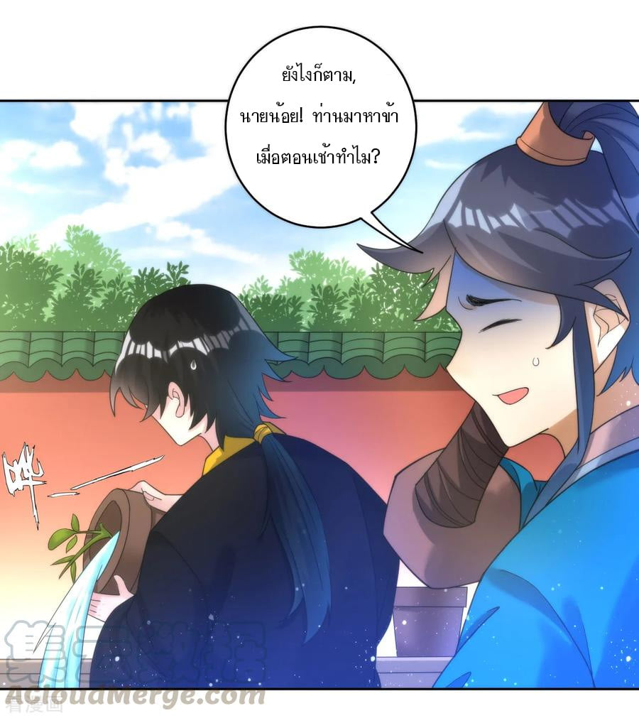 ข้ารับใช้ชั้นหนึ่ง ตอนที่ 52 หน้า 13