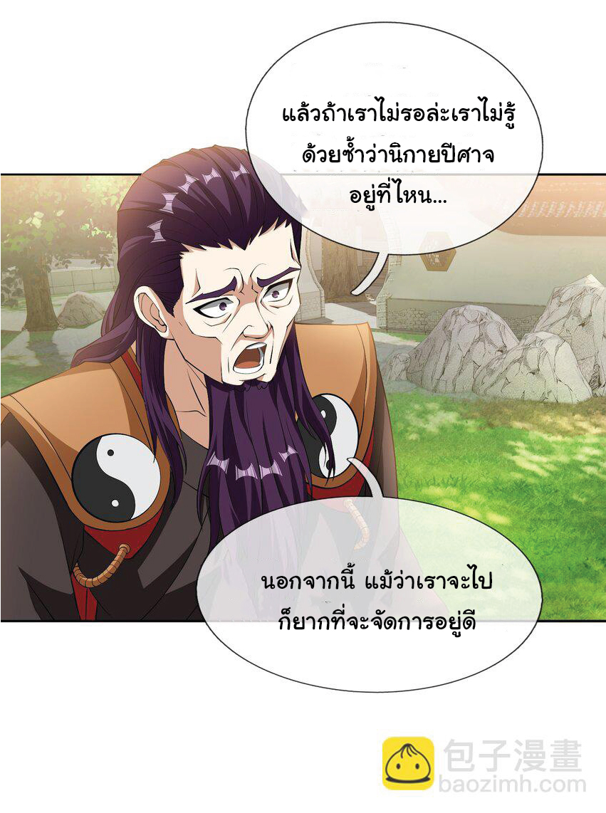 Being a Teacher is Invincible in World ตอนที่ 88 หน้า 5