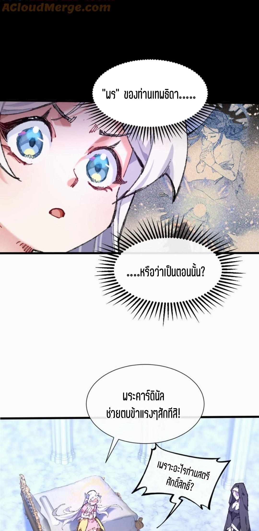 เจ้าหญิงไร้ค่า LV999 ตอนที่ 2 หน้า 31