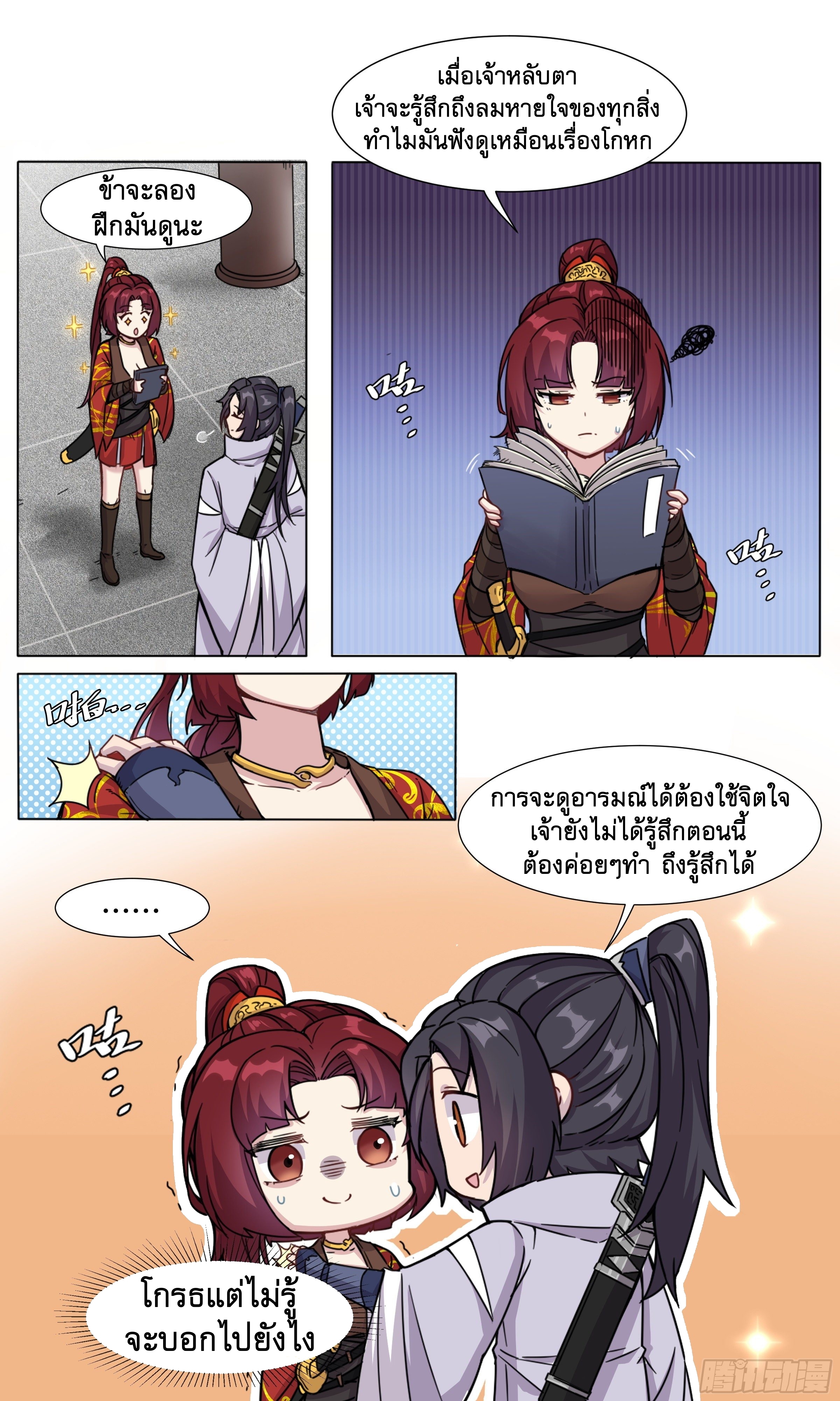 ข้าไม่ได้อยากเป็นเทพแห่งดาบ ตอนที่ 18 หน้า 10