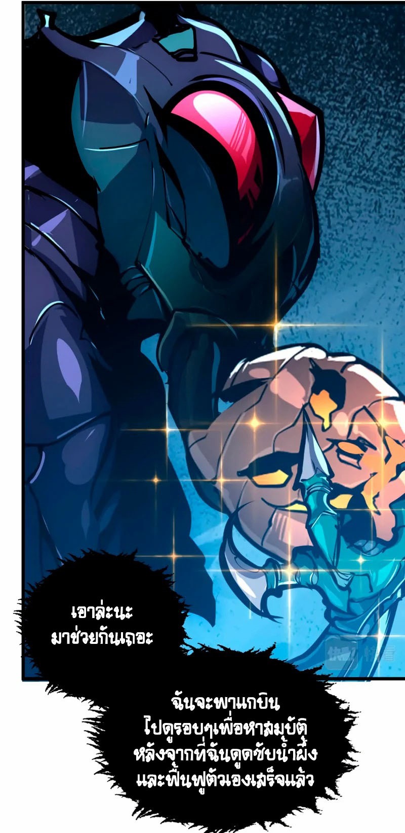 Rise From The Rubble |  เศษซากวันสิ้นโลก ตอนที่ 148 หน้า 29