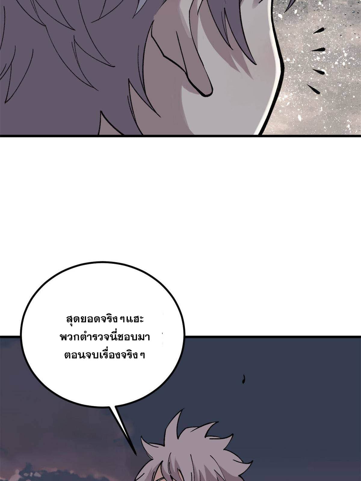 ผู้เล่นสุดโฉด ตอนที่ 27 หน้า 18
