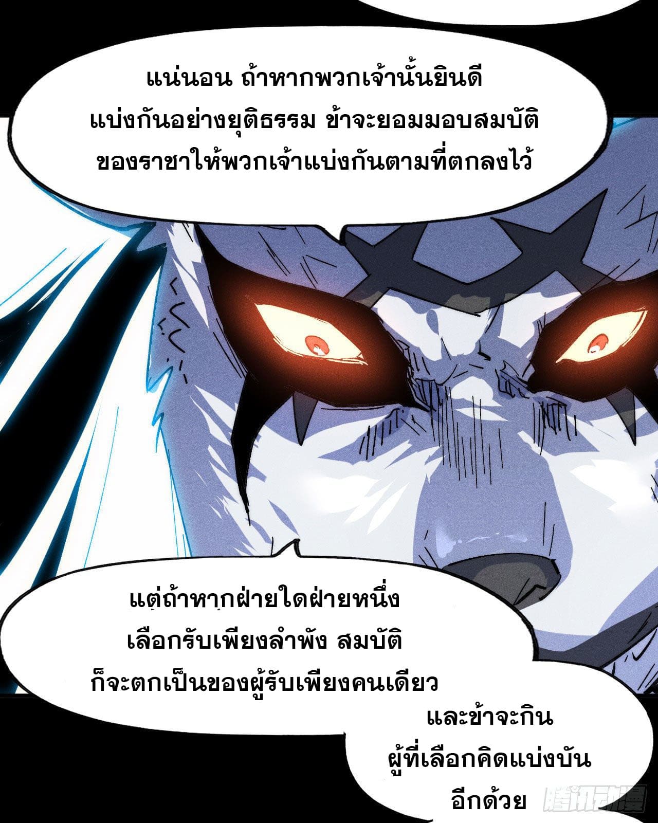 ตูข้านี่แหละเทพ (ทันจีน) ตอนที่ 96 หน้า 40