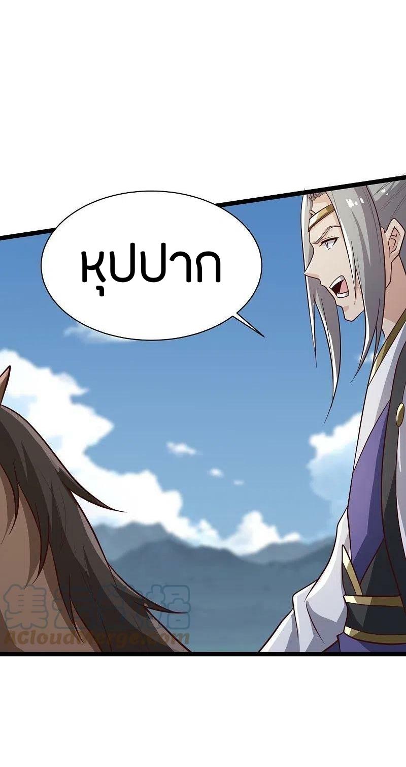 One Sword Reigns Supreme ตอนที่ 230 หน้า 20