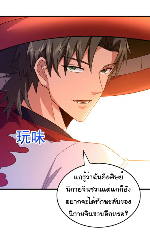 Chu Chen, the trash son-in-law ตอนที่ 136 หน้า 10