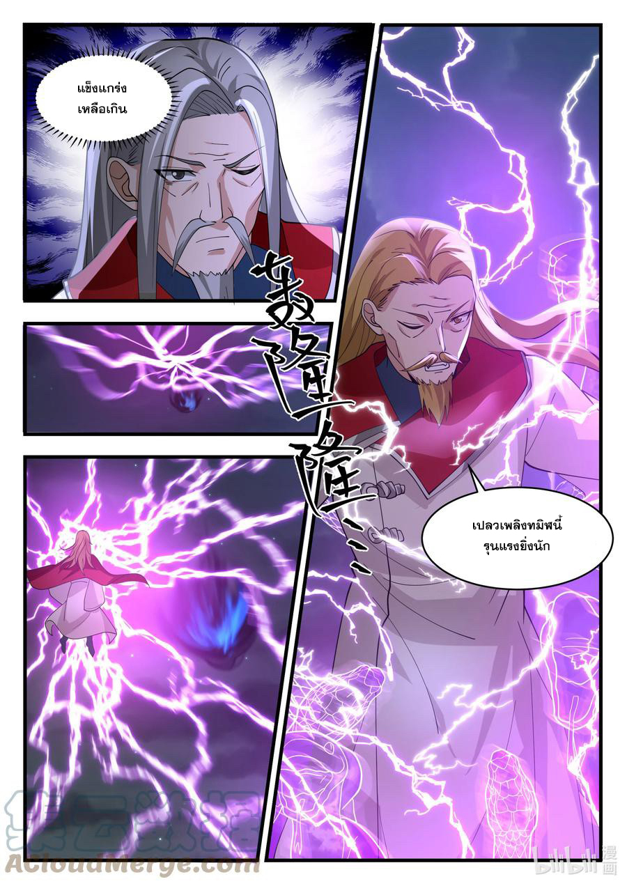 เทพสายฟ้า ราชาสงคราม ตอนที่ 538 หน้า 2