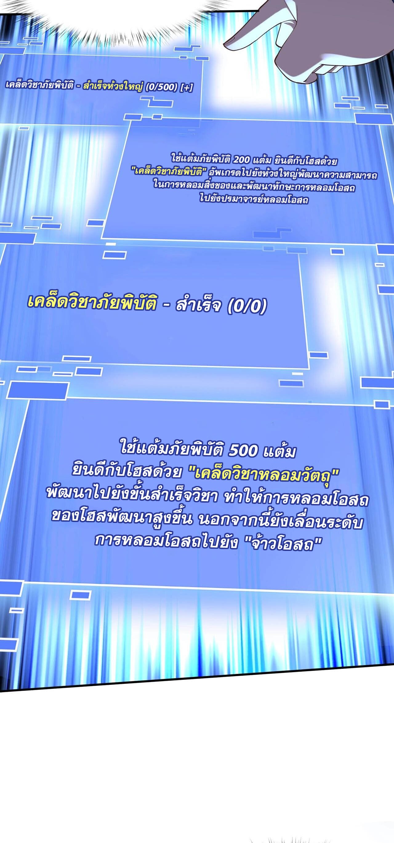 Starting with the Transmigration เกิดใหม่ในต่างโลกกับระบบคำสาปมรณะ (ชนจีน) ตอนที่ 37 หน้า 24