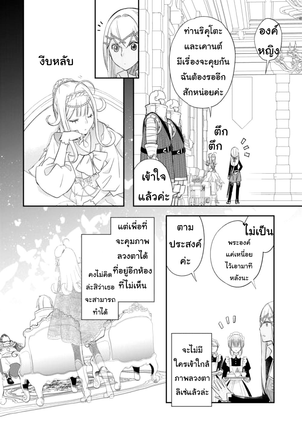 Kanchigai No Atelier Master ตอนที่ 44 หน้า 24