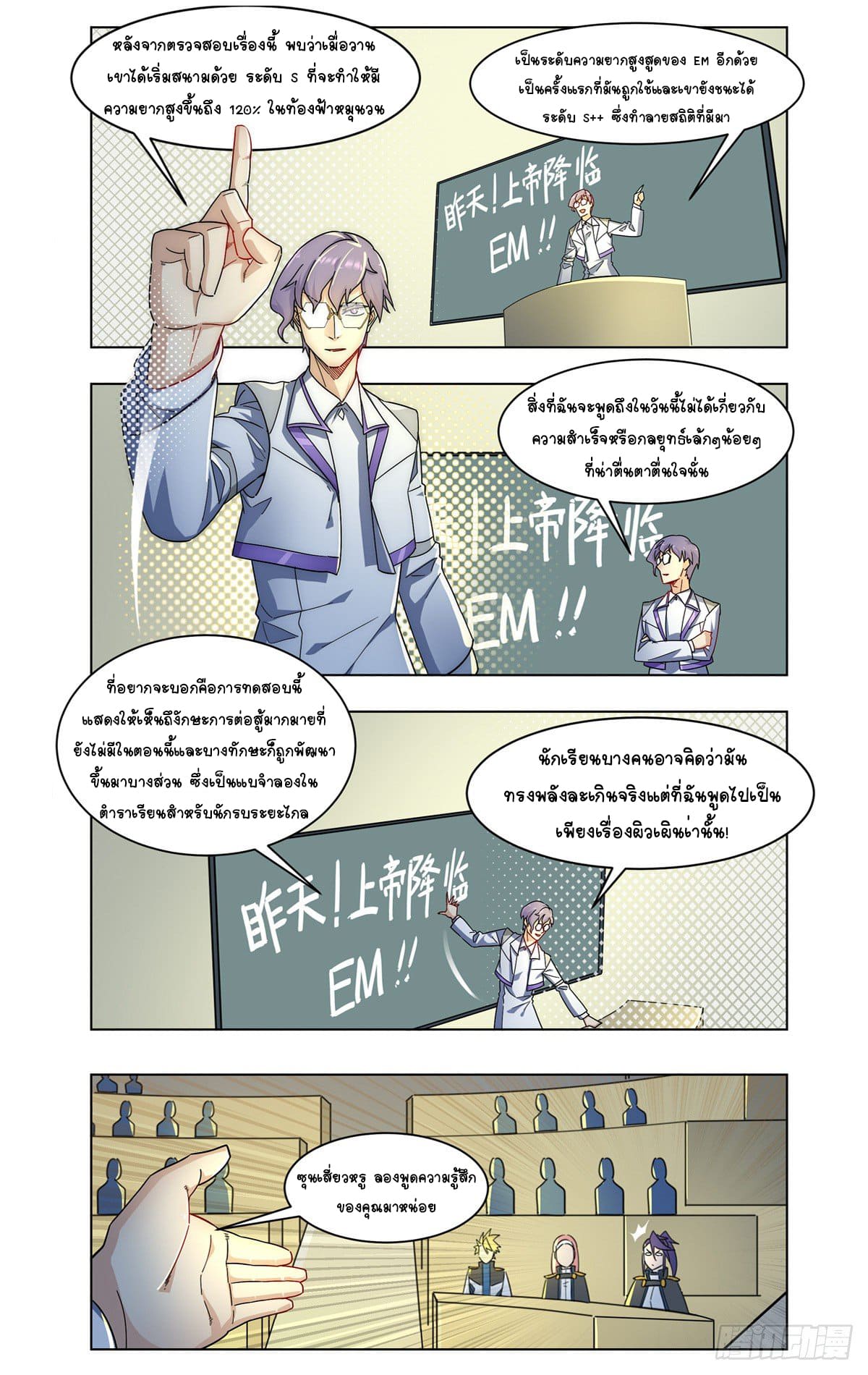 Future Break Point ตอนที่ 24 หน้า 7