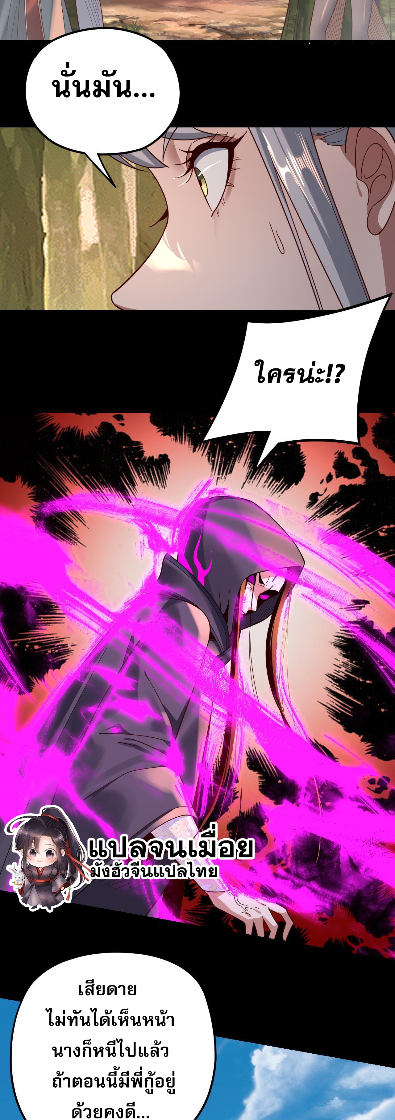 ข้าคือจอมวายร้ายผู้ยิ่งใหญ่ (ชนจีนก่อนใคร) ตอนที่ 117 หน้า 37