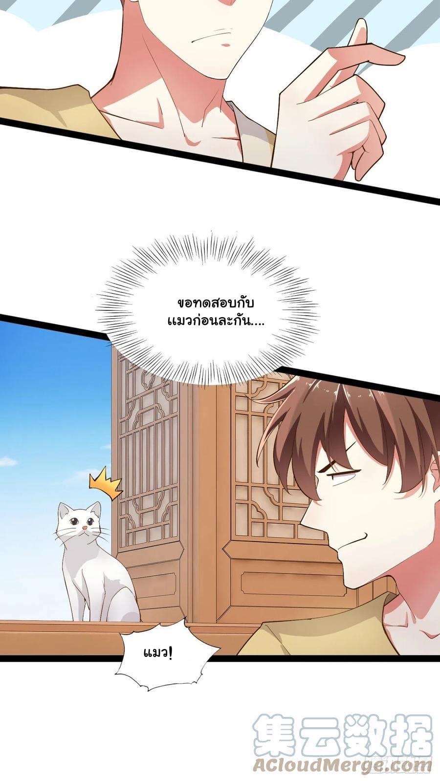 เทพนักเปิดซิง ต่างโลก (เมียร้อยคน) ตอนที่ 8 หน้า 27
