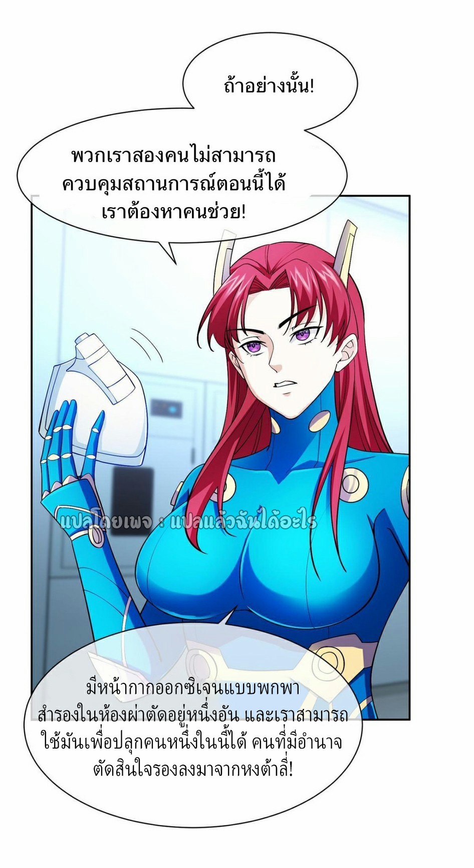 การเกิดใหม่ของพระเจ้ากับระบบผลาญเงินสุดกาว ตอนที่ 143 หน้า 5