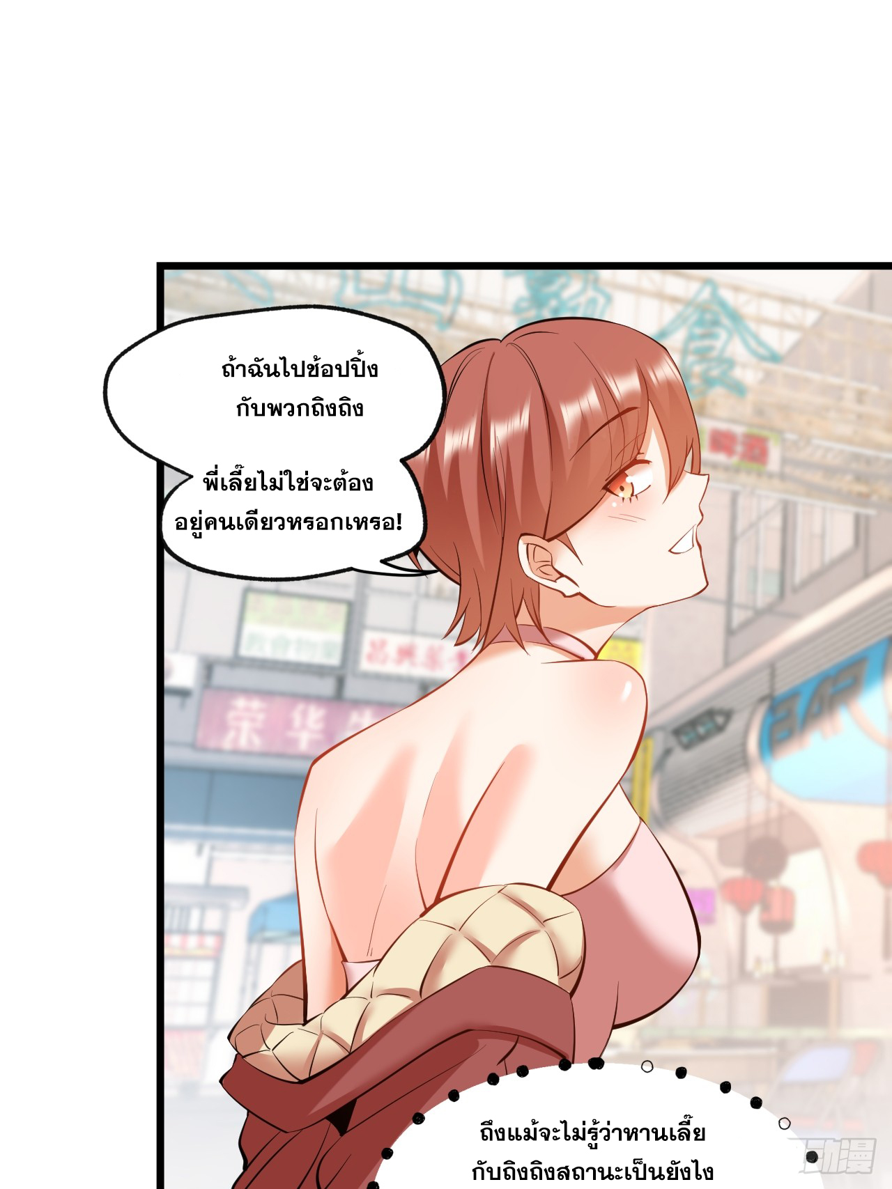 สุริยันและจันทรา ตอนที่ 24 หน้า 39