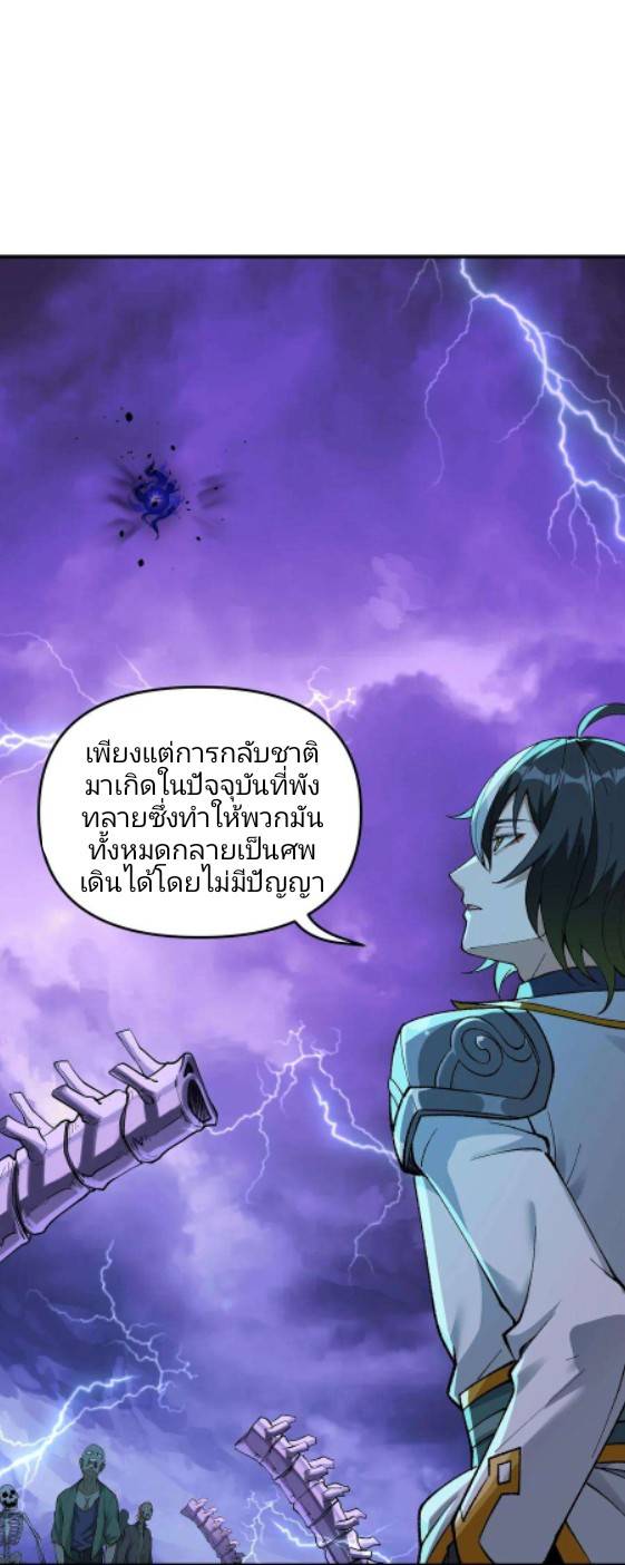 ข้าคือเต๋าสวรรค์ ตอนที่ 6 หน้า 13