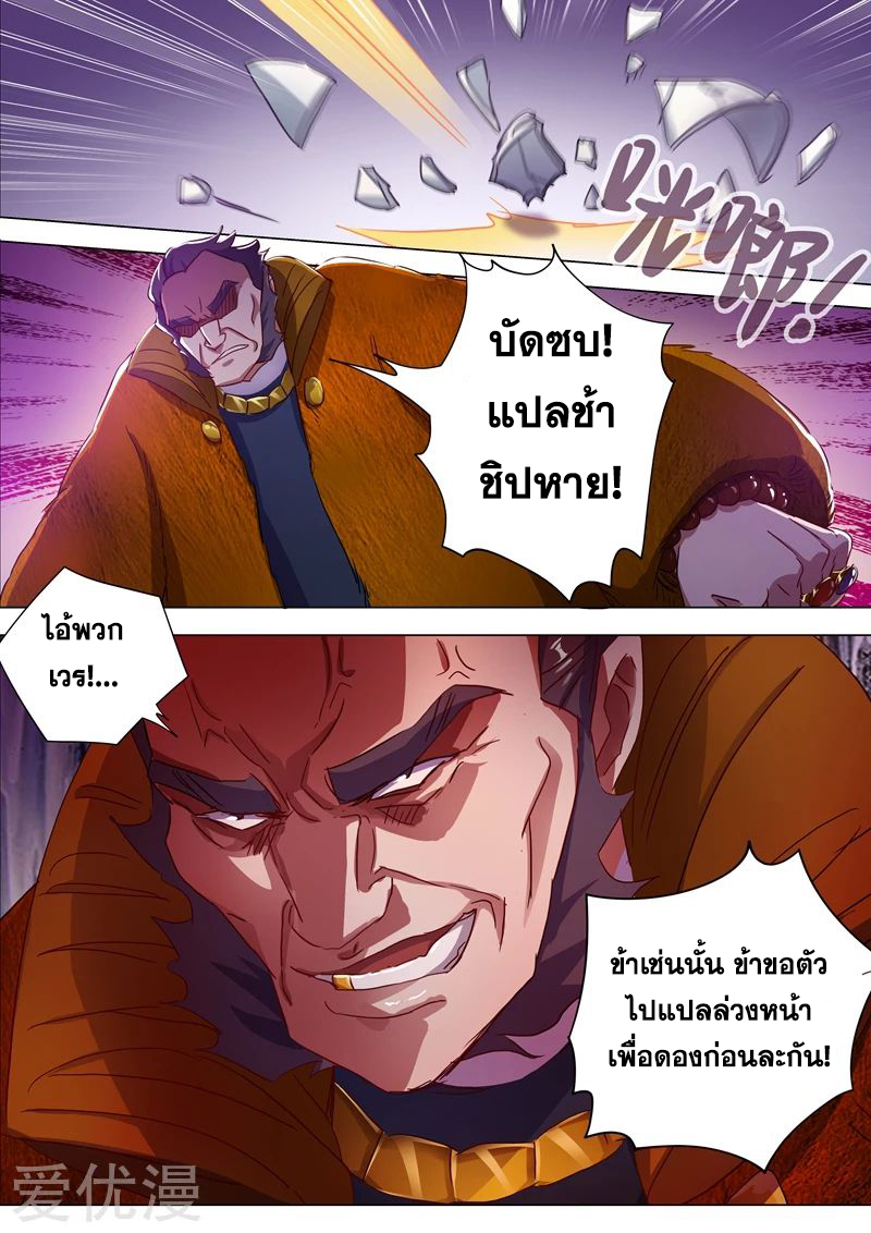 ดาบวิญญาณราชัน spirit sword sovereign ตอนที่ 173 หน้า 11