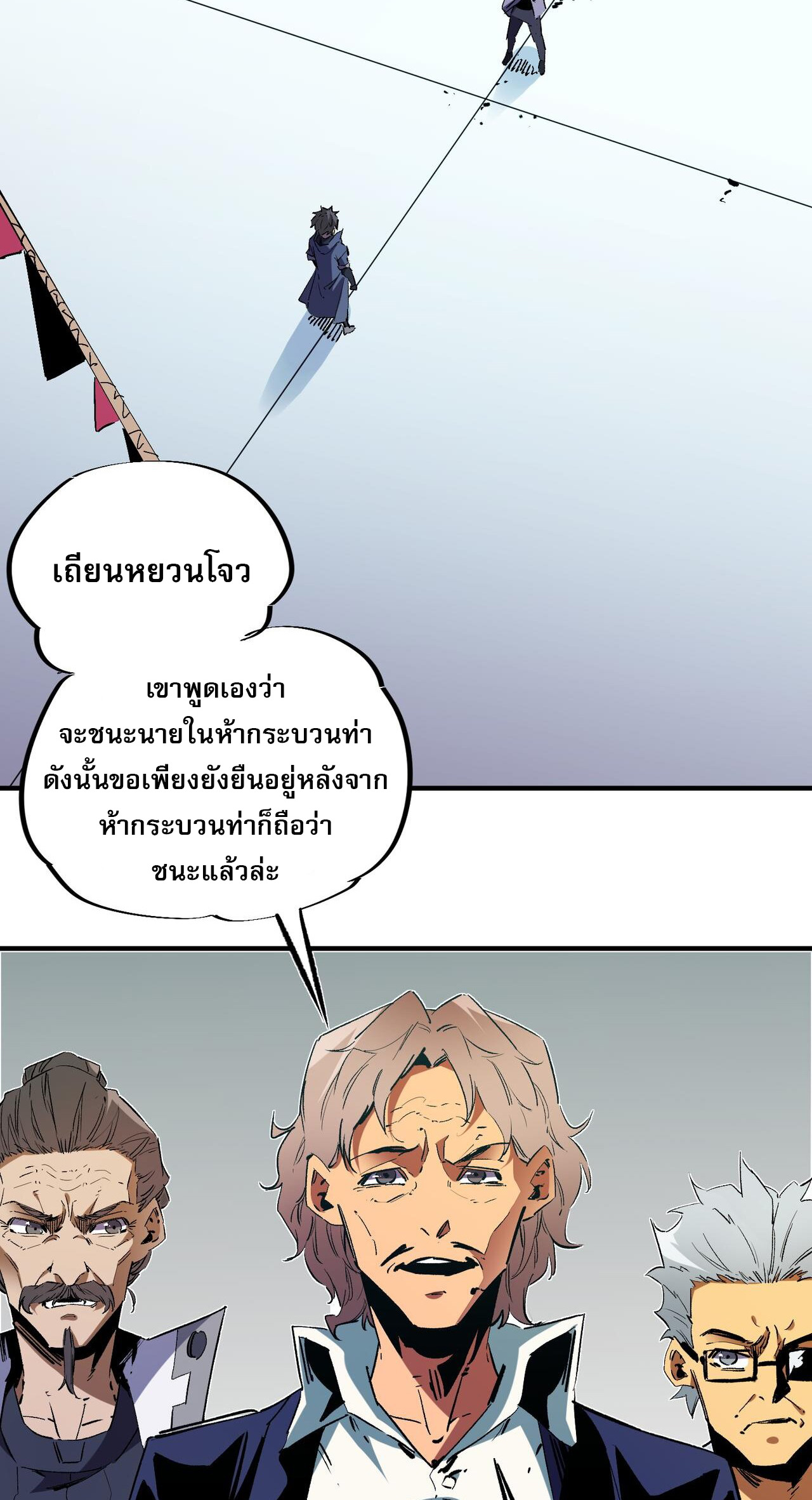 ฉันคือผู้เล่นไร้อาชีพที่สังหารเหล่าเทพ ตอนที่ 10 หน้า 8