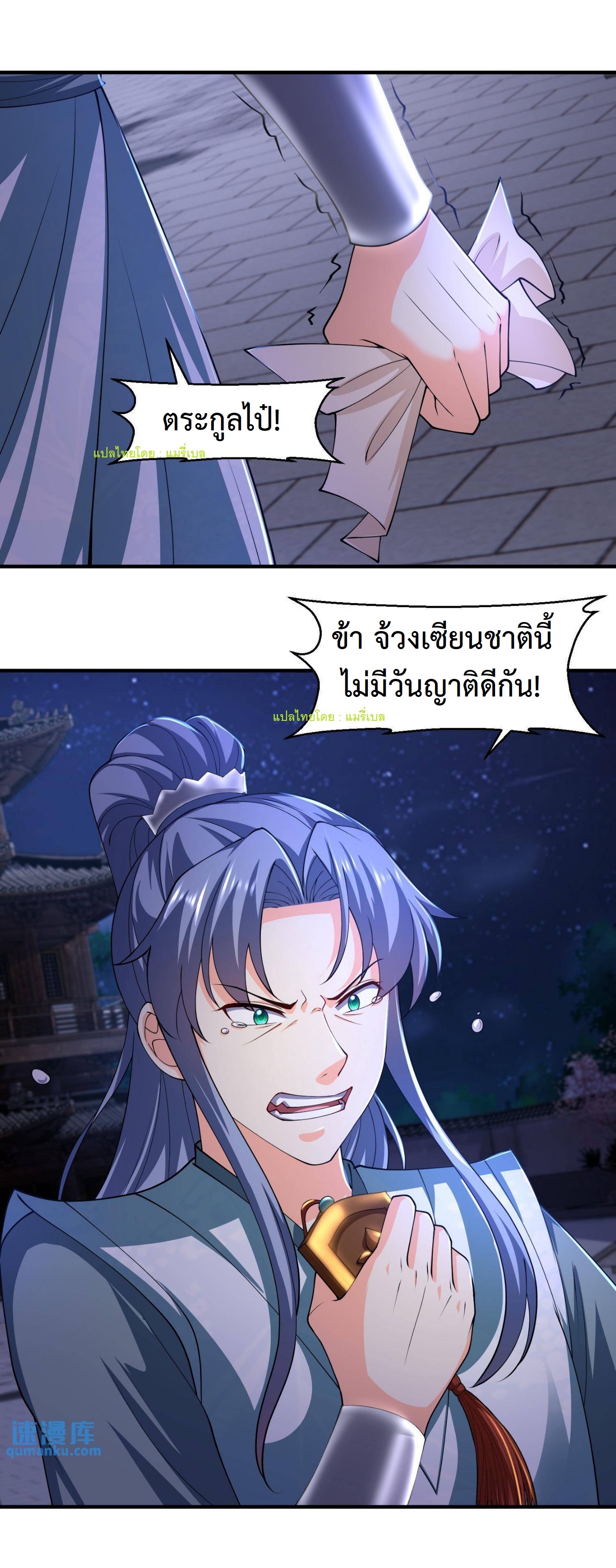 ปีศาจที่ไร้เทียมทานในโลก ตอนที่ 43 หน้า 6