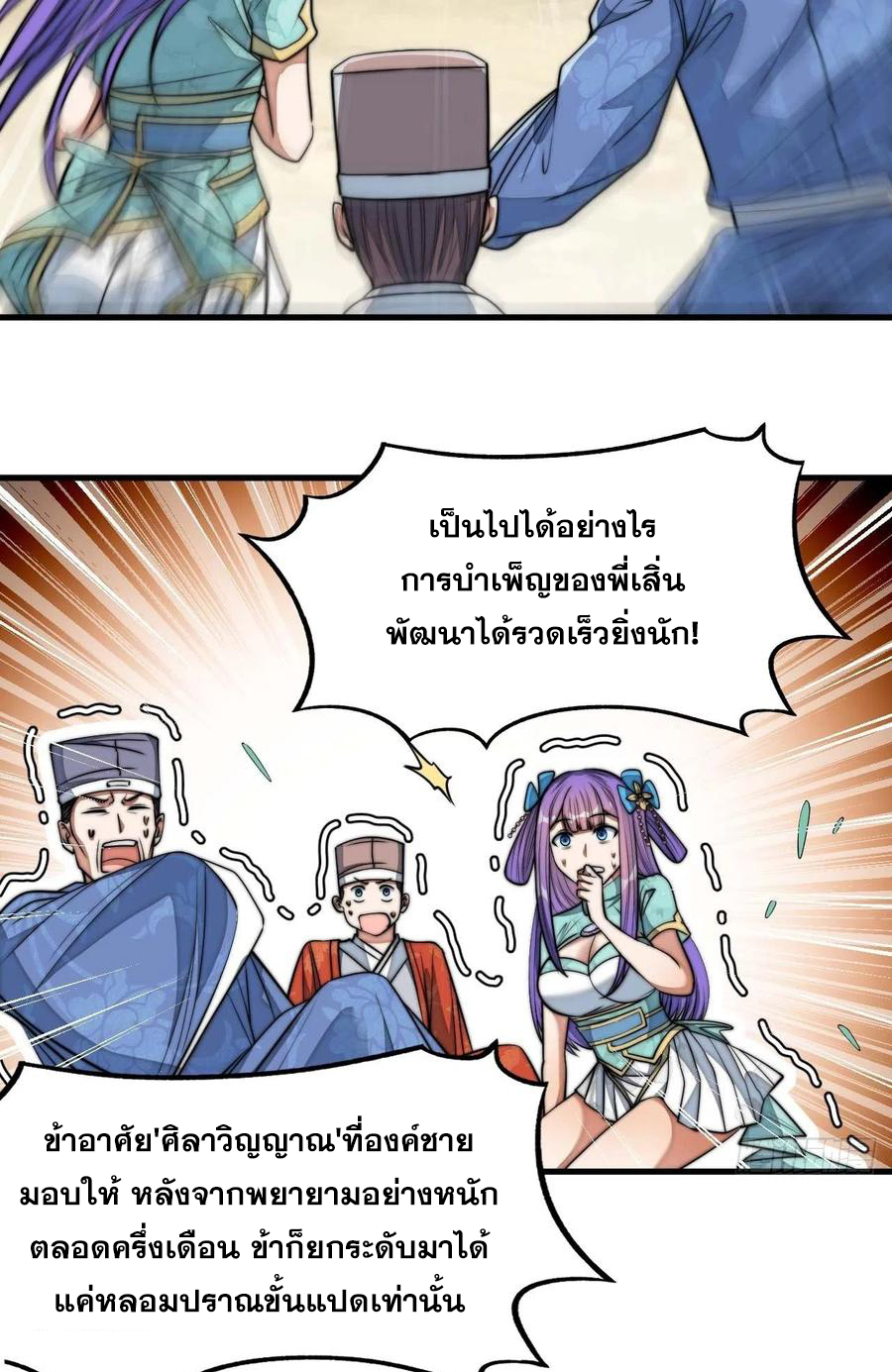 บุรุษที่มีโชค คงไม่ใช่ข้าแล้วแหละ ตอนที่ 26 หน้า 31