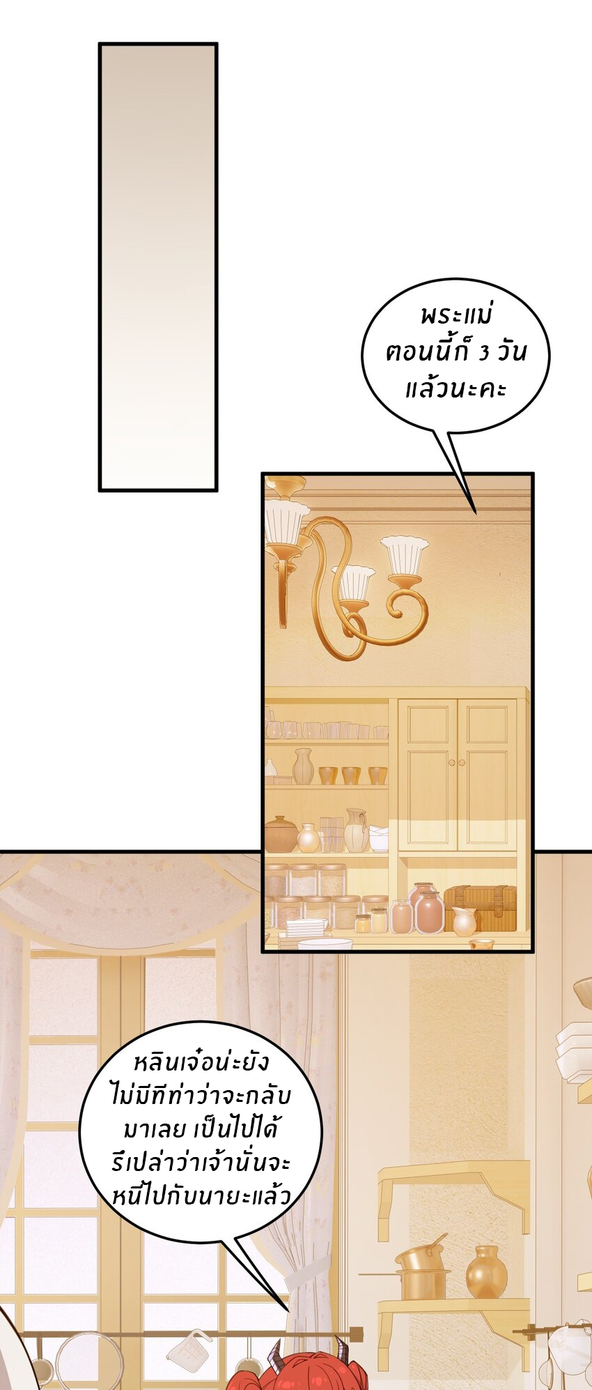 Immortal Me And Eldritch Wife ตอนที่ 22 หน้า 15