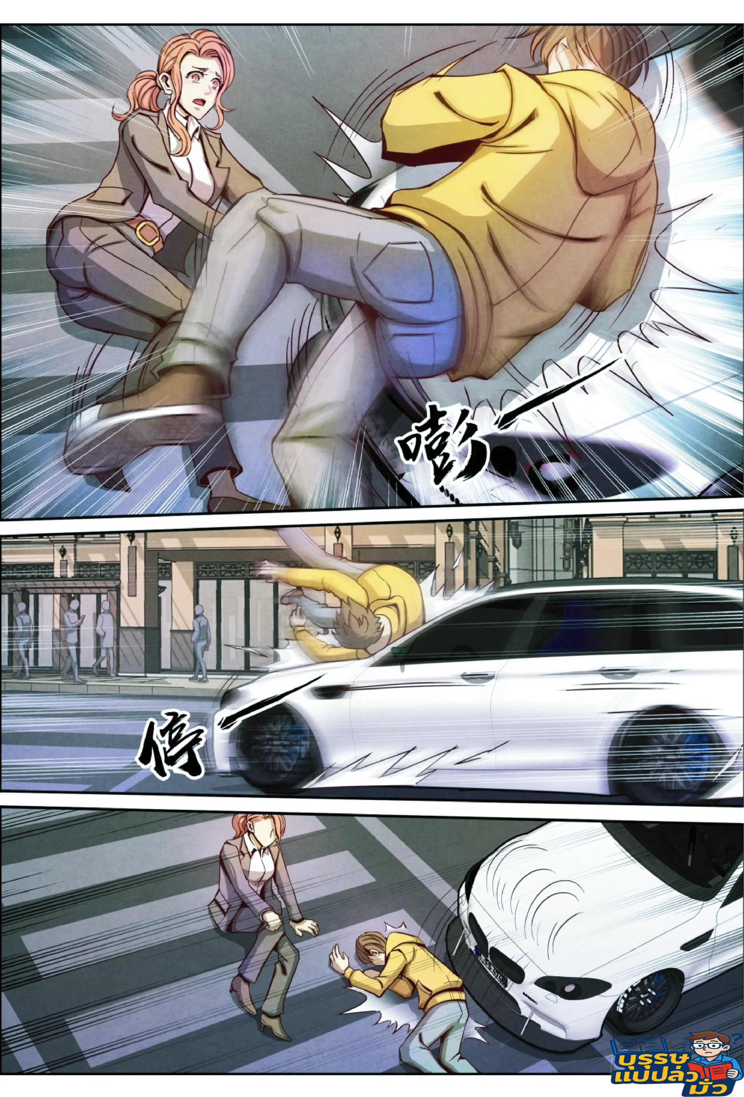 กลับจากโลกอมตะ ตอนที่ 14 หน้า 7