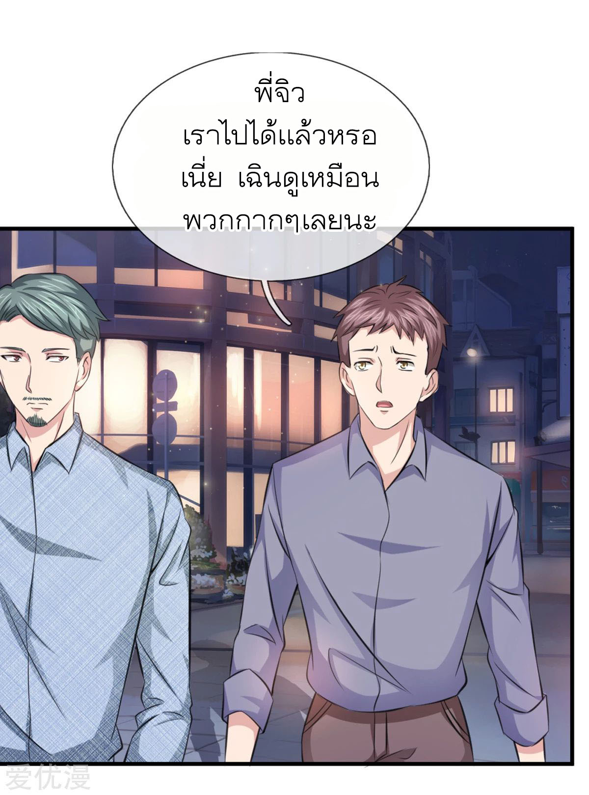 สุดยอดปรมาจารย์มีด ตอนที่ 130 หน้า 2