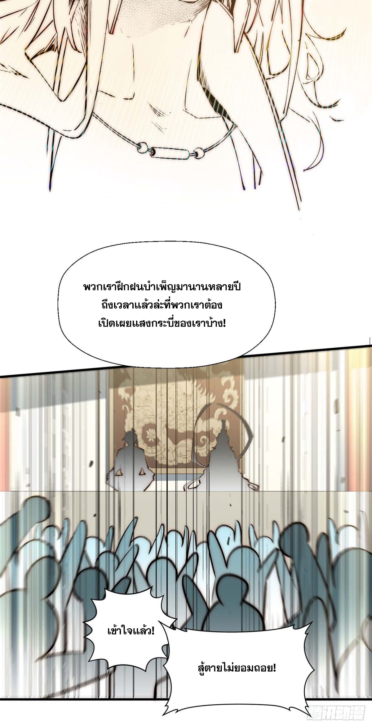 ระบบสุ่มดวงชะตา(ทันจีน) ตอนที่ 50 หน้า 29