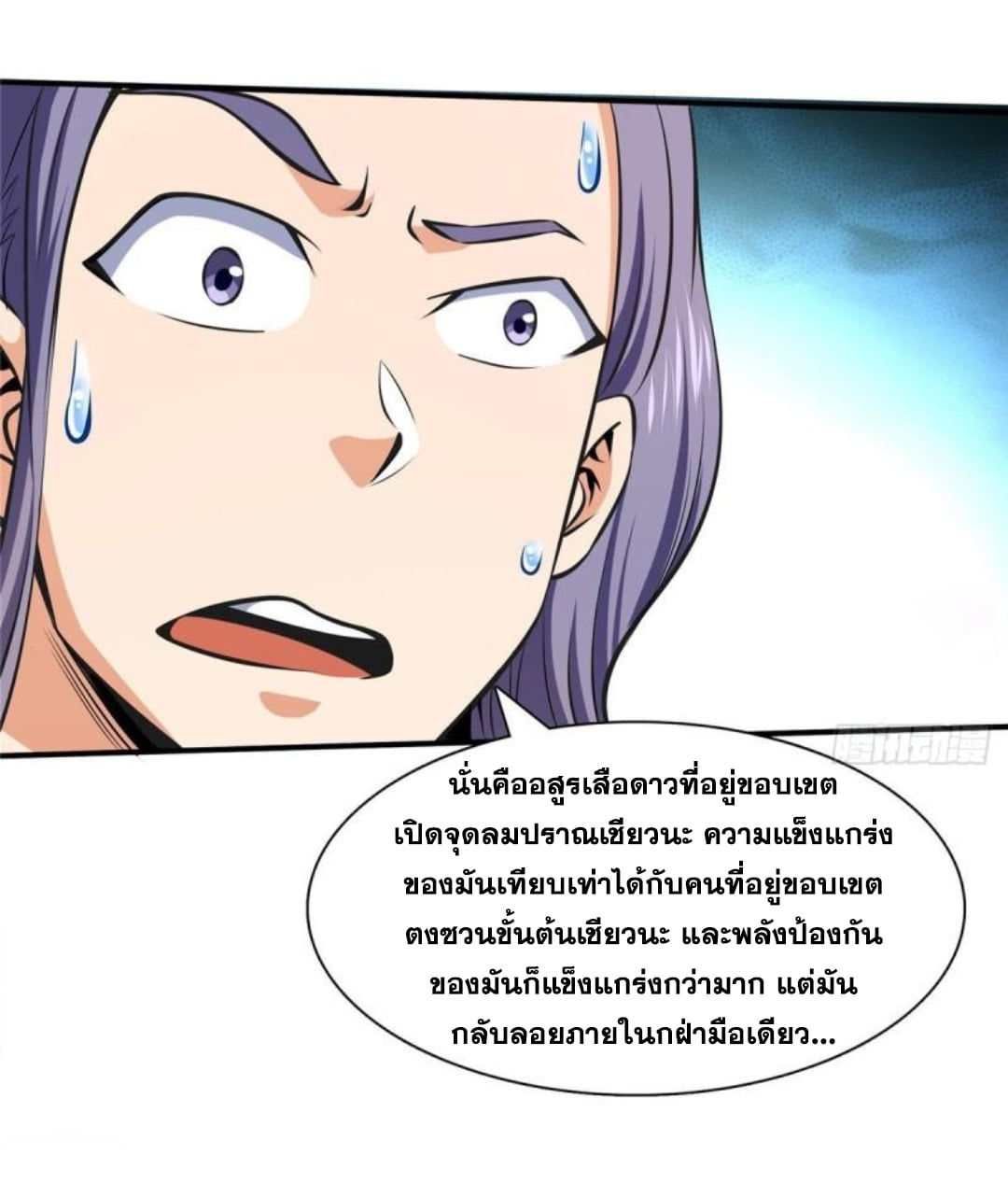 Library Of Heaven's Path ตอนที่ 137 หน้า 26