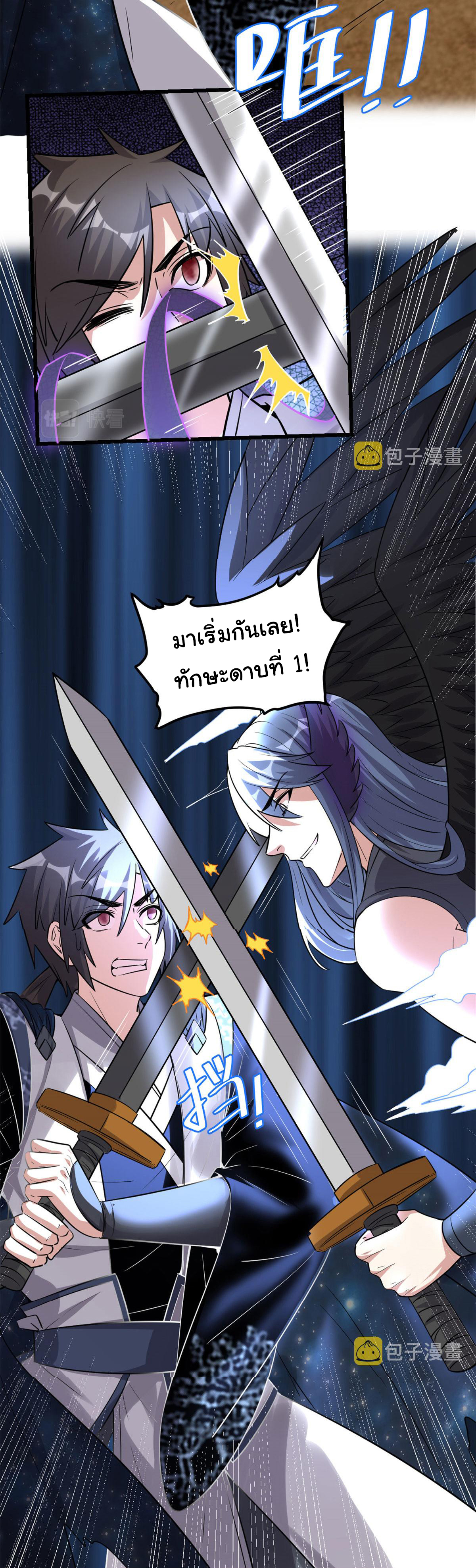 I might be a fake fairy ตอนที่ 258 หน้า 13