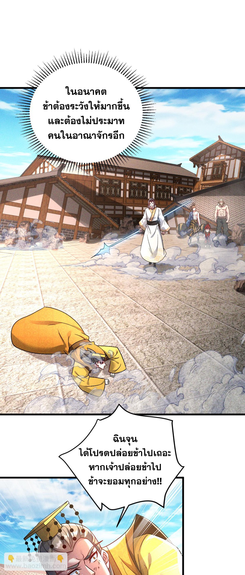 ข้ามีระบบที่สามารถอัญเชิญเทพและปีศาจได้ ตอนที่ 67 หน้า 21