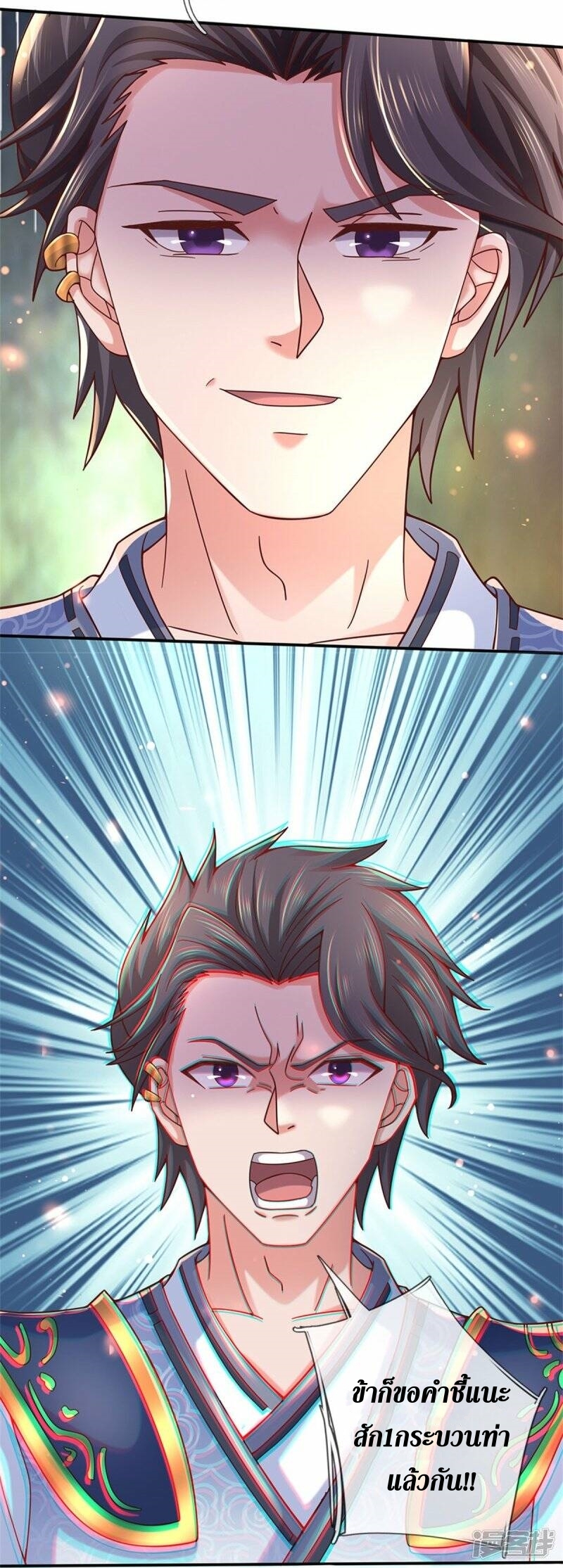 Sky Sword God ตอนที่ 106 หน้า 19