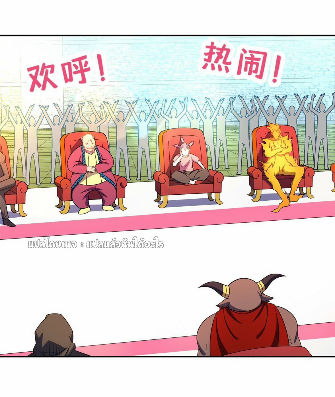 การเกิดใหม่ของพระเจ้ากับระบบผลาญเงินสุดกาว ตอนที่ 165 หน้า 12