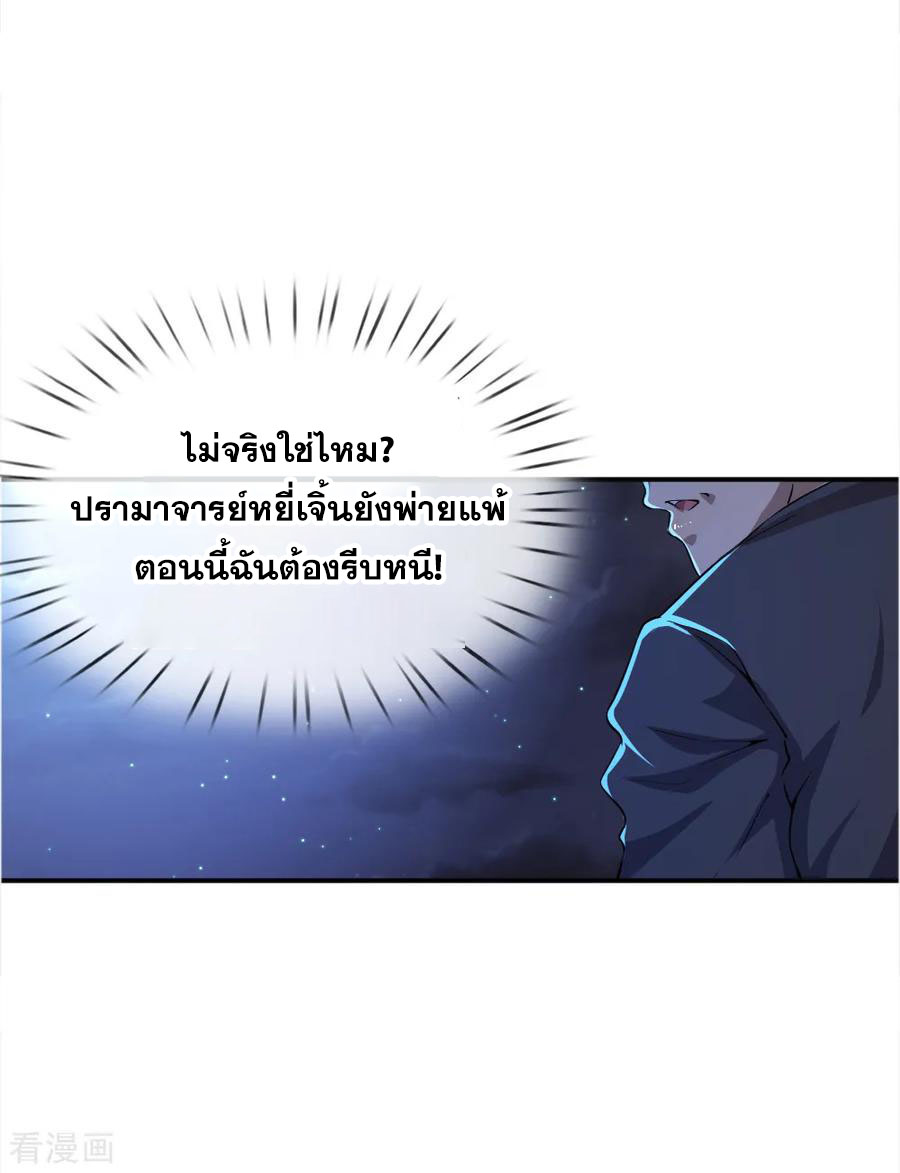 มหาเทพเซียนหมอ ตอนที่ 36 หน้า 10