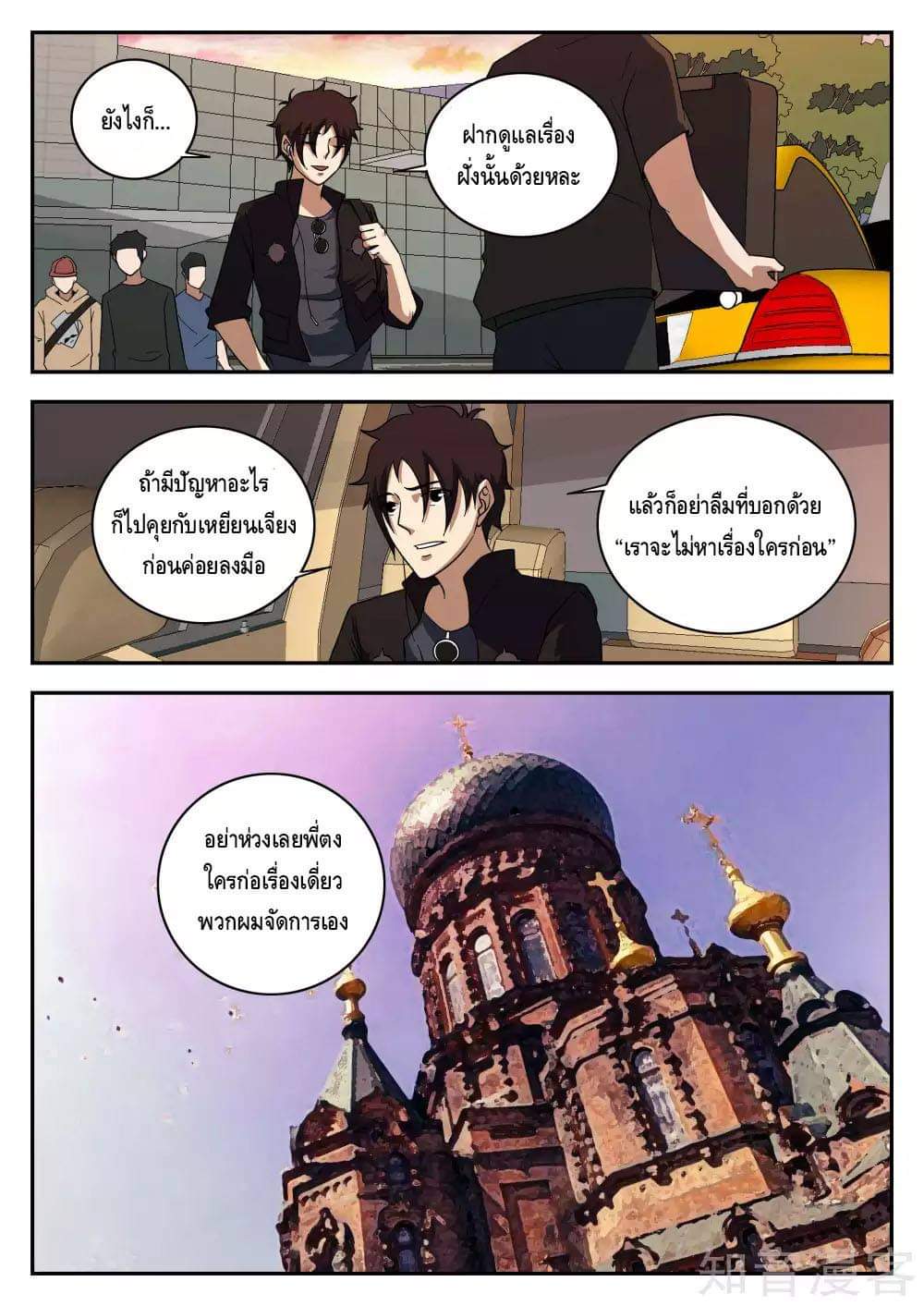 Xie wen dong ตอนที่ 50 หน้า 2