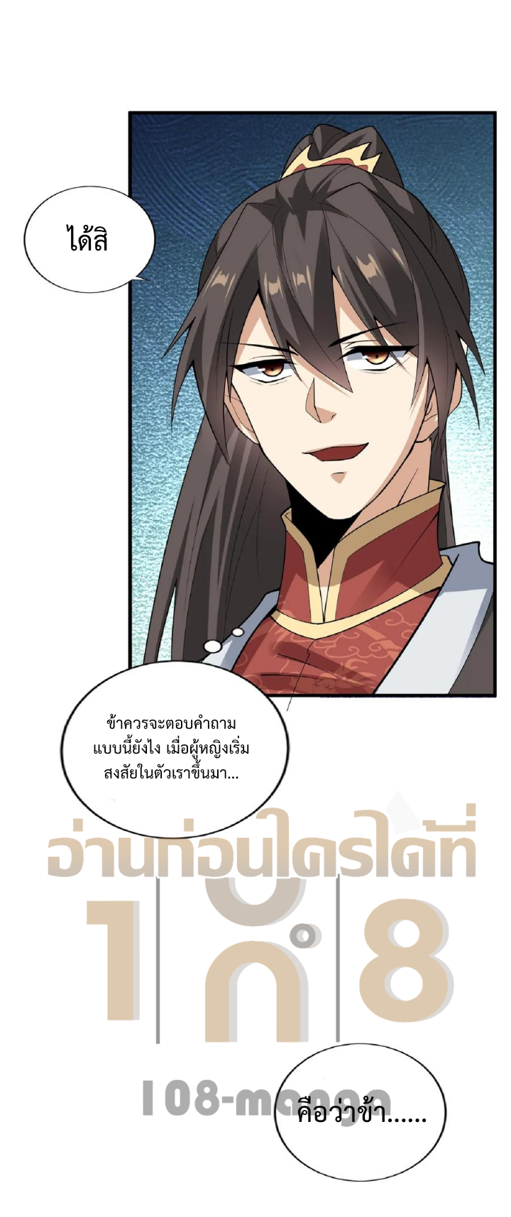 ข้าถูกอัญเชิญมาเพื่อช่วยจักรพรรดินี (ยังไม่ชนฉบับ) ตอนที่ 31 หน้า 21
