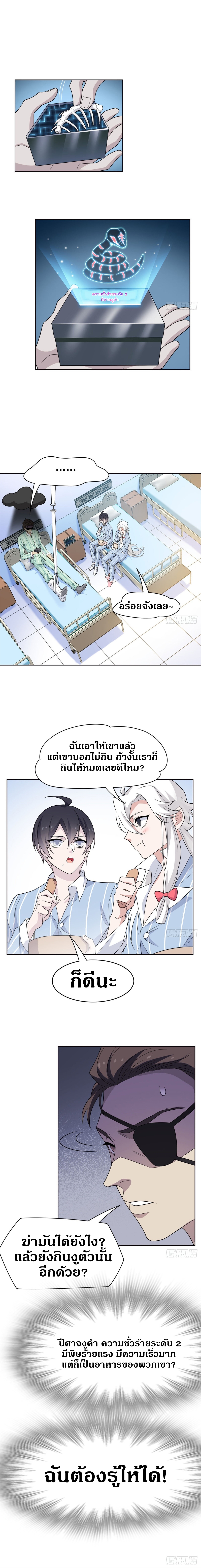 ชายผู้แข็งแกร่งที่ออกมาจากโรงพยาบาลจิตเวช ตอนที่ 34 หน้า 2